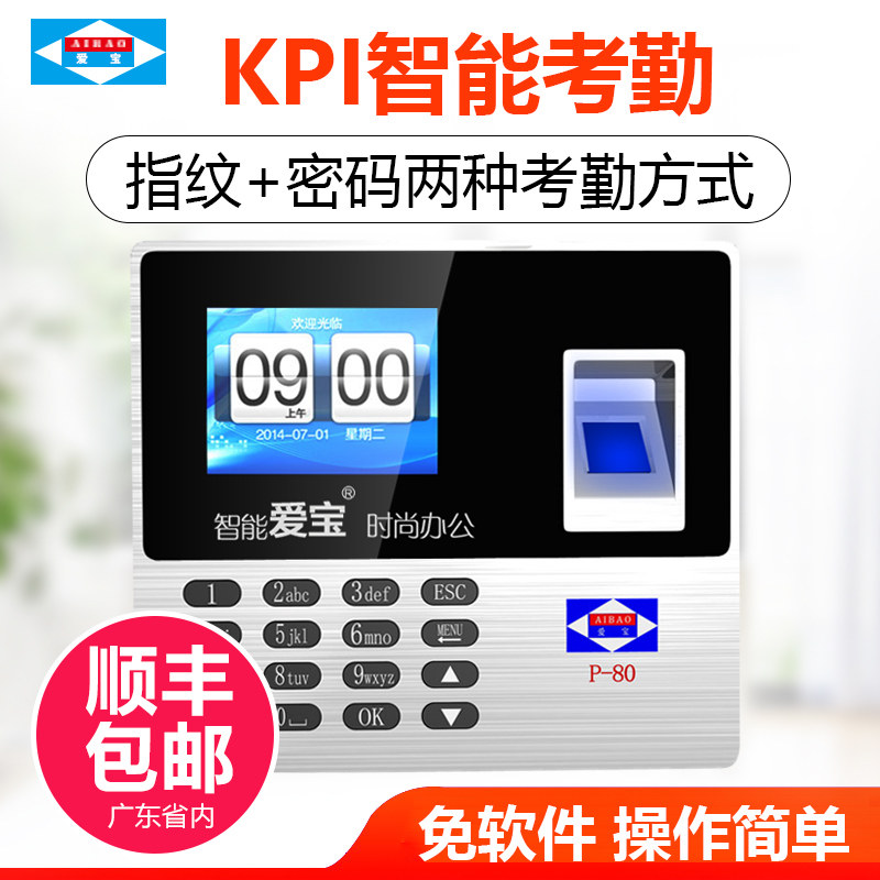 爱宝P-80考勤机 指纹考勤机 打卡机指纹机指纹式签到机免软件安装|ruв категории офисное оборудование/расходные материалы/соответствующие услуги, оборудование контроля доступа, Участники - от Buy2taobao.com для оказания профессиональной услуги покупки агента Taobao