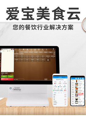 爱宝美食云软件餐饮快餐行业专用软件 收银系统