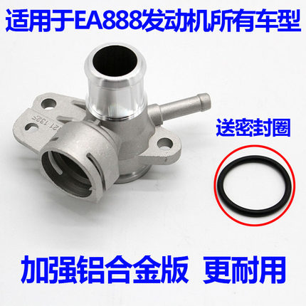 新帕萨特昊锐明锐野帝途观迈腾速腾CC缸盖三通铝合金水管接头法兰