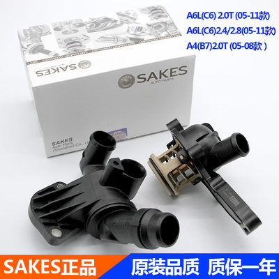 奥迪A6LC605-11款2.0T/2.4/2.8老款奥迪A4B72.0T节温器总成恒温器