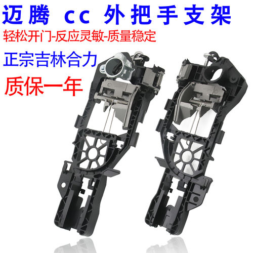 适配新老款迈腾B6/B7CC车门外拉手支架车门外拉手底座门把手支架