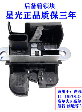 星光锁业行李箱锁块电机途观途安