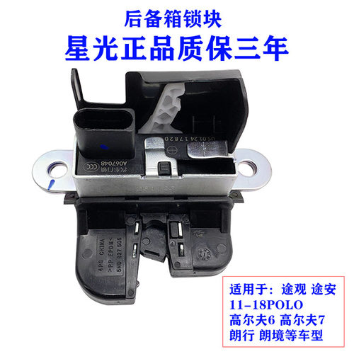 星光锁业行李箱锁块电机途观途安