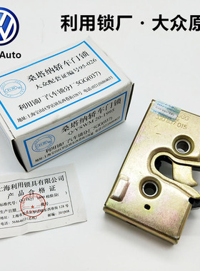 桑塔纳普桑99世纪新秀2000超人3000志俊4000门锁块原装车门锁块