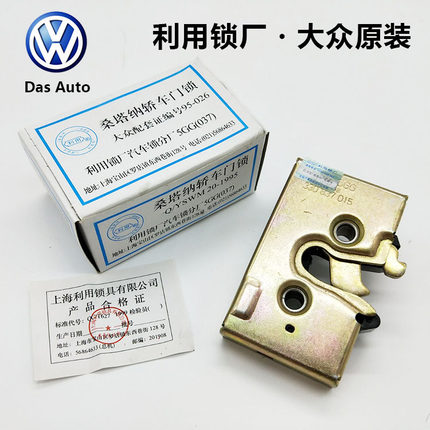 桑塔纳普桑99世纪新秀2000超人3000志俊4000门锁块原装车门锁块