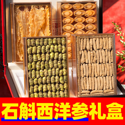 石斛西洋参礼盒送长辈的实用礼物