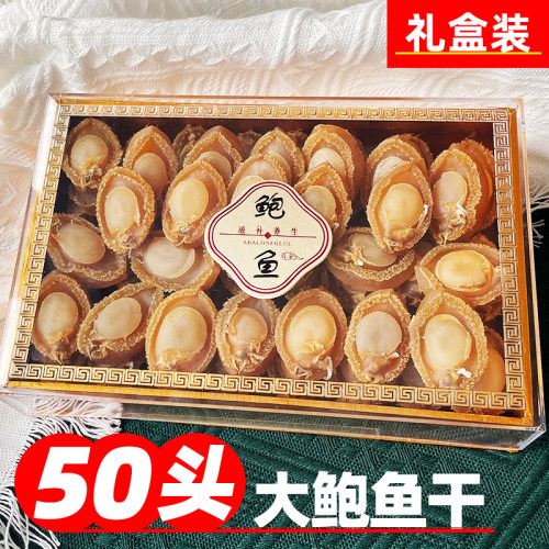 50头特大级鲍鱼干礼盒半斤装25个