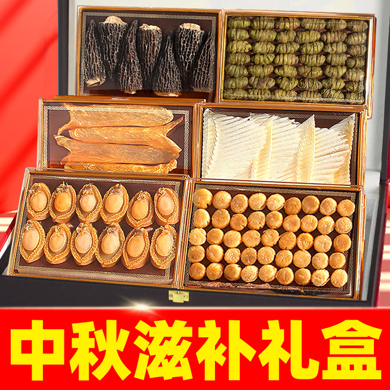中秋滋补礼盒送长辈的实用礼物图片