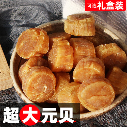大元贝250g瑶柱120头佛跳墙煲汤