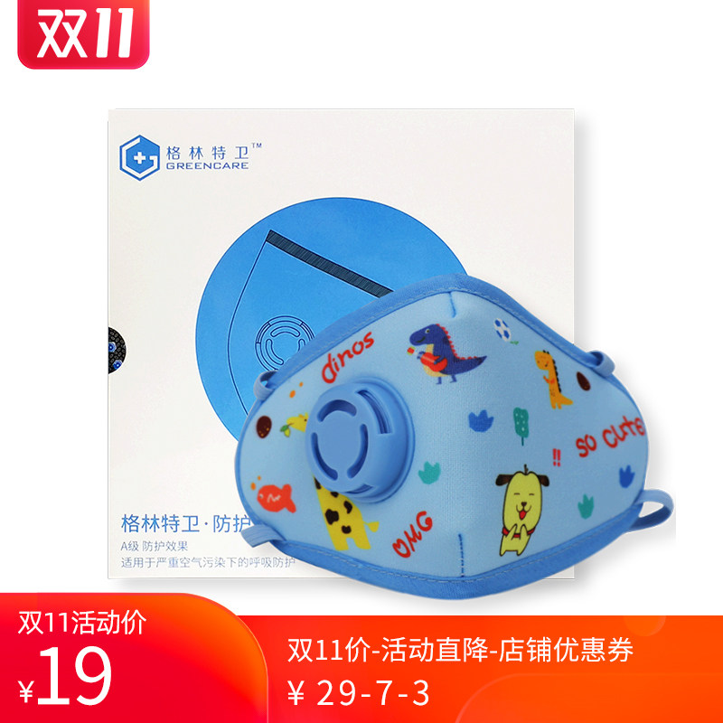 格林特卫儿童口罩防尘防雾霾防pm2.5保暖可水洗头戴式|msdalam kategori rumah harian, Peralatan perlindungan, topeng - dari Buy2taobao.com untuk memberikan perkhidmatan ejen Taobao profesional membeli