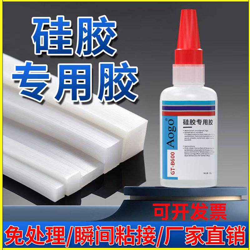硅胶专用胶水耐高温快干金属尼龙塑料免处理高强度胶粘剂软性防水