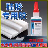 硅胶专用胶水耐高温快干金属尼龙塑料免处理高强度胶粘剂软性防水