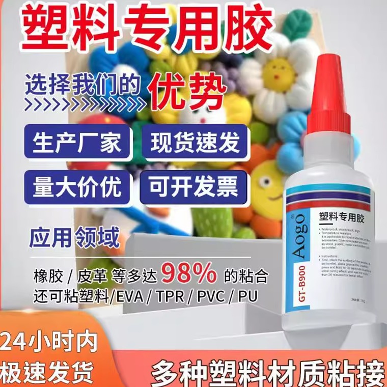 耐高温强力胶水亚克力玩具粘合胶