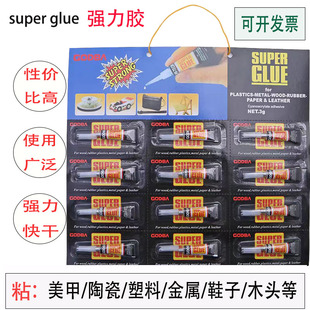 superglue胶水强力万能补鞋 子玉器塑料陶瓷美甲手机金属防水透明