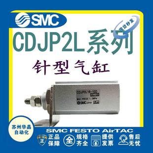 10D CJP2L6 30D 25D 议价SMC双动针型气缸CDJP2L 20D 15D