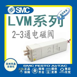 LVM105R LVM10R3 LVM10R1 议价SMC电磁阀 LVM102R