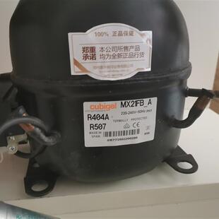 R404 MX23FG MX21FBa压缩机 MX23FB 全新原装 压缩机Cubigel