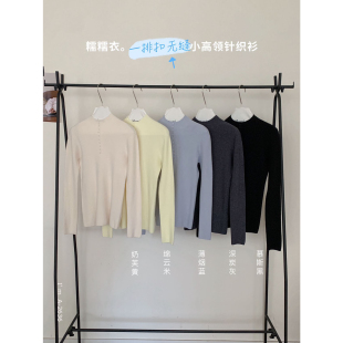 秋上新糯糯衣一排扣无缝小高领打底针织衫A2636