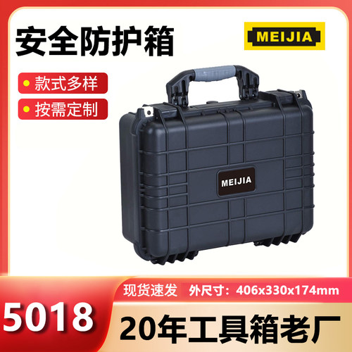 MJ-5018手提塑料防水工具箱 增强PP安全箱摄影设备数码配件保护箱