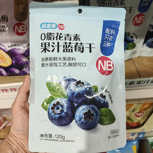 盒马代购超盒算NB 0脂花青素果汁蓝莓干120g 果脯蜜饯零食小吃