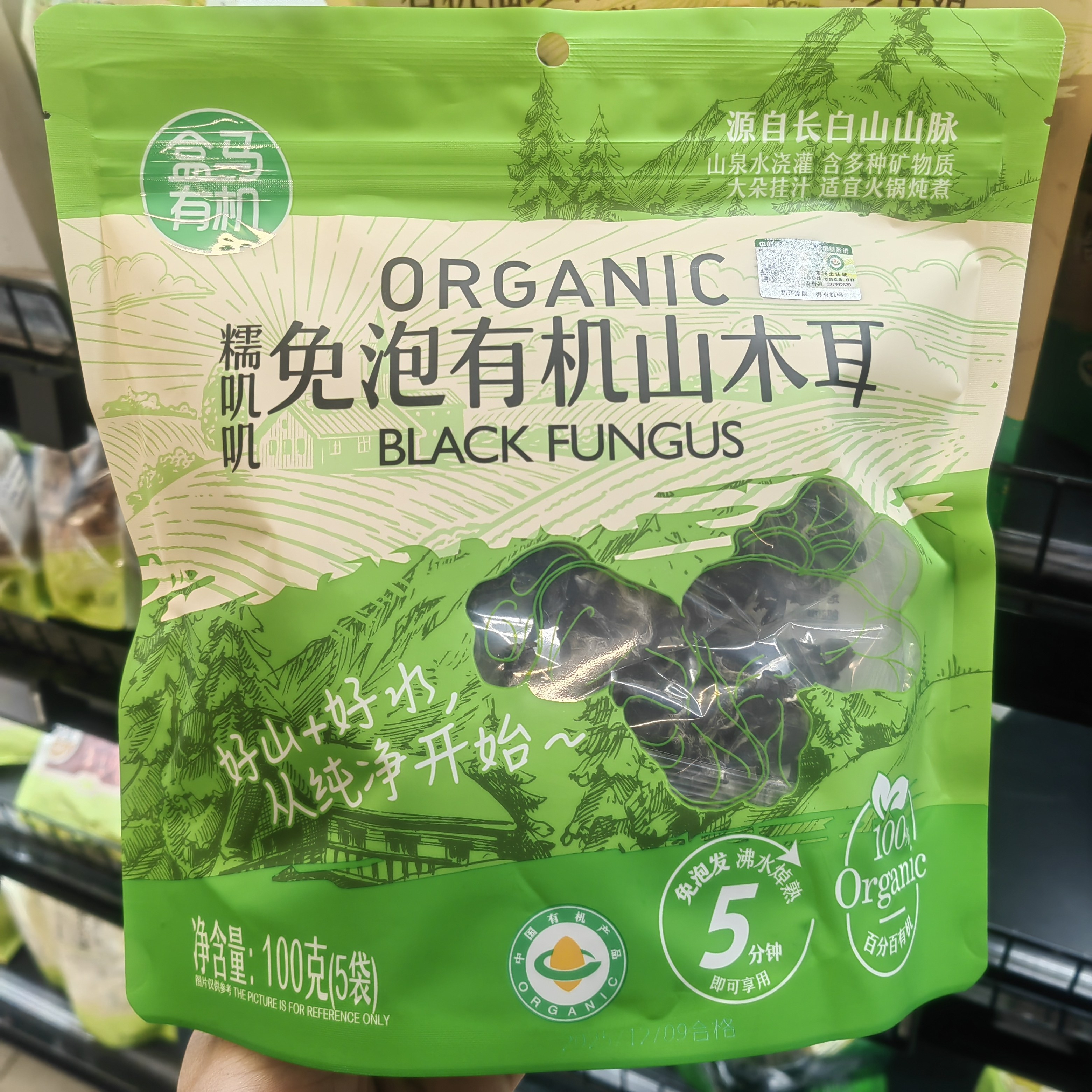 盒马免泡有机山木耳100g