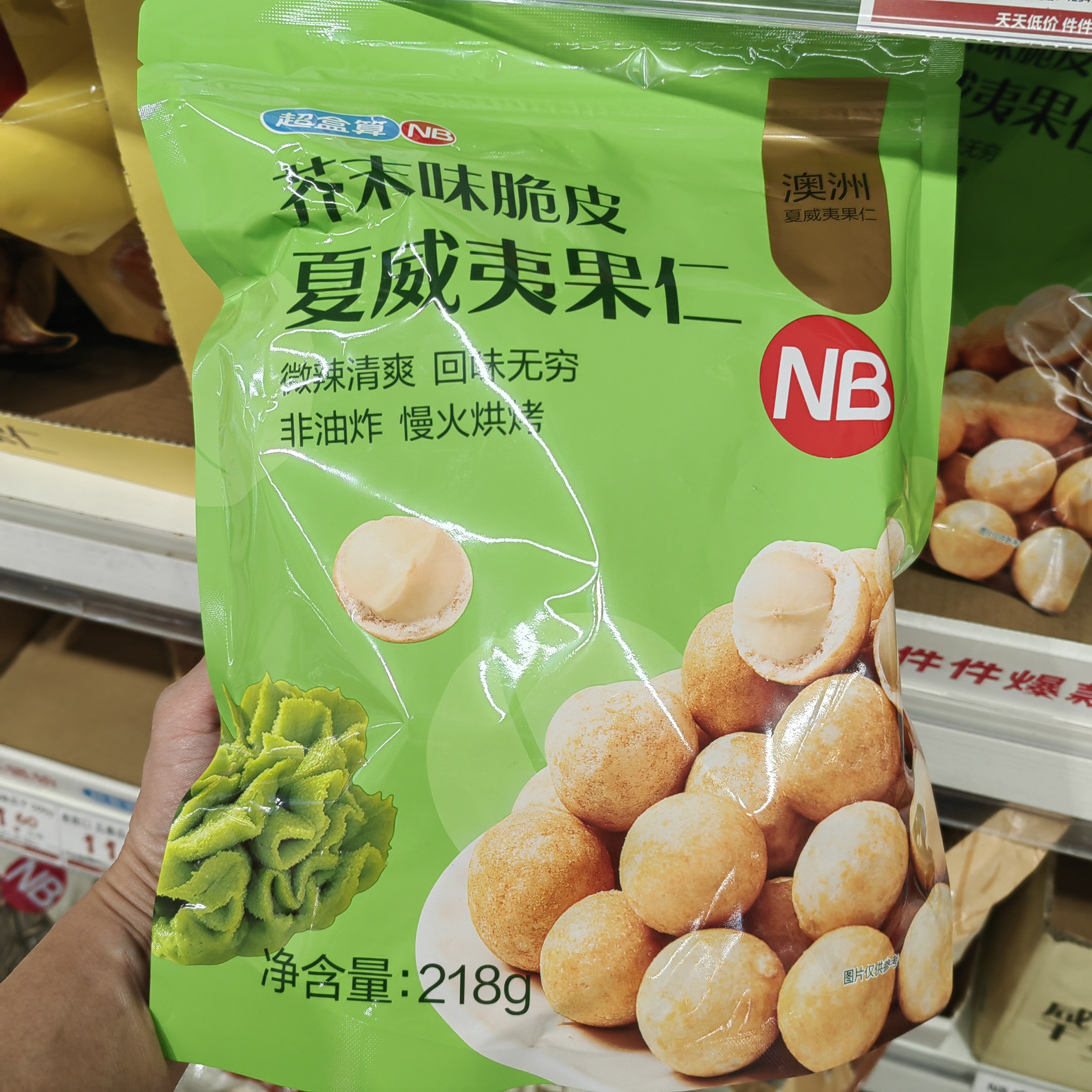 盒马代购超盒算NB脆皮夏威夷果仁（芥末味）218g独立小包装零食图片