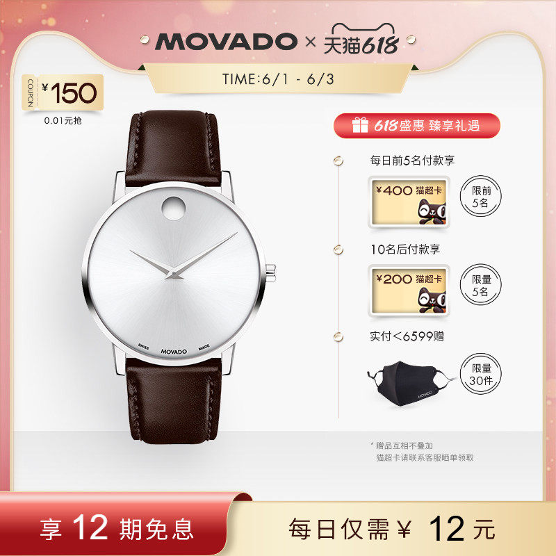 【618】新款Movado/摩凡陀博物馆系列瑞士小牛皮表带石英男士手表