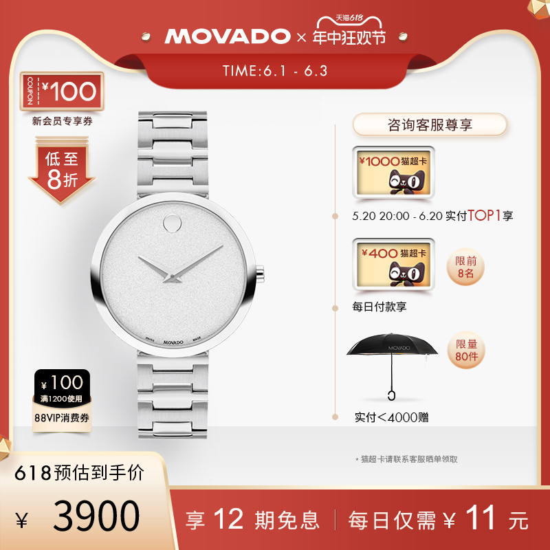 Movado博物馆磨砂表盘时尚简约