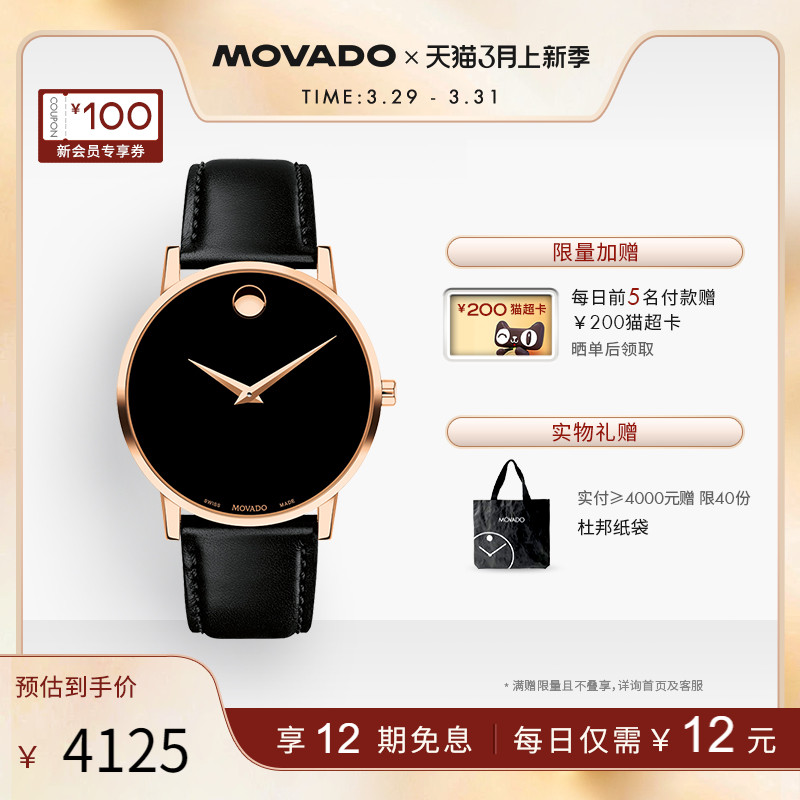 Movado/摩凡陀博物馆石英手表