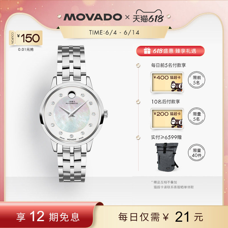【618】Movado/摩凡陀1881系列镶钻母贝瑞士自动机械女士腕表