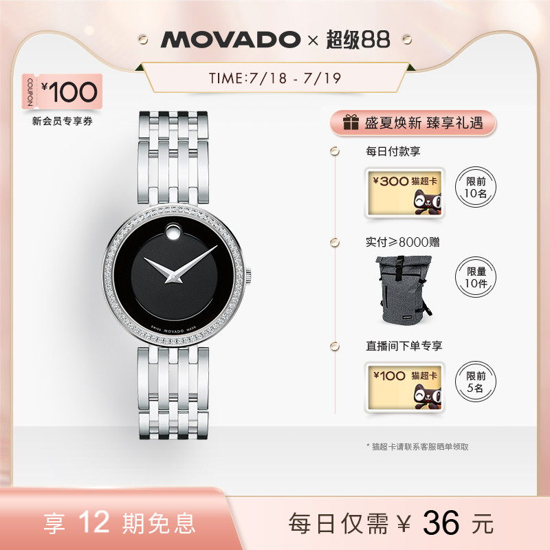 movado摩凡陀爱莎系列石英女手表
