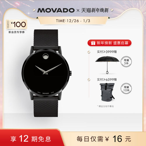 Movado系列黑色米兰编织链手表