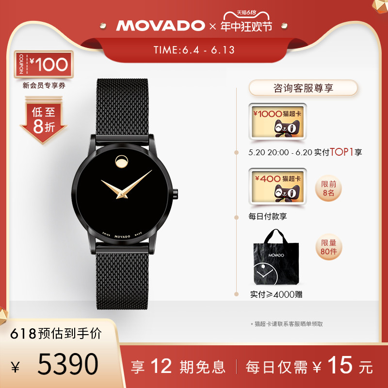 【618热卖】Movado/摩凡陀博物馆系列米兰链男女同款石英手表