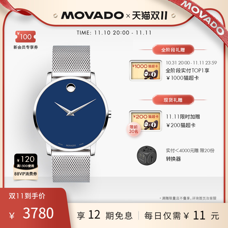 【12期免息】Movado/摩凡陀博物馆男士米兰编织链瑞士石英手表