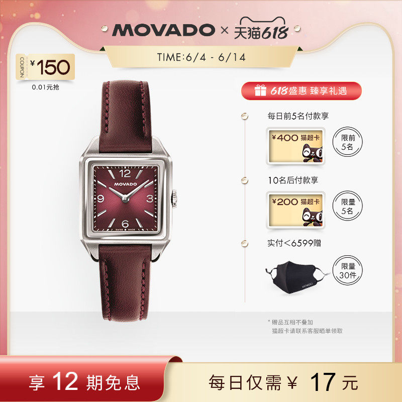 【618】Movado/摩凡陀HERITAGE 1917 石英男女款情侣方形手表