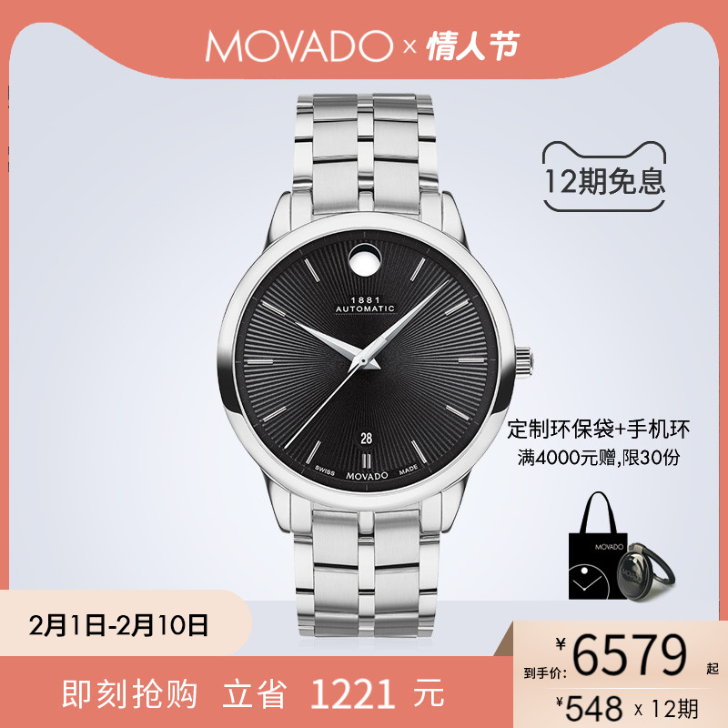 Movado/摩凡陀全新1881系列钢带自动机械手表男表时尚简约瑞士表