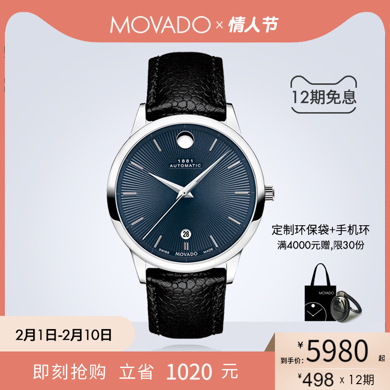 Movado/摩凡陀全新1881系列皮带自动机械手表男表