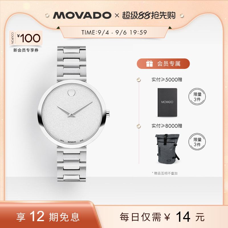 Movado博物馆磨砂表盘时尚简约图片