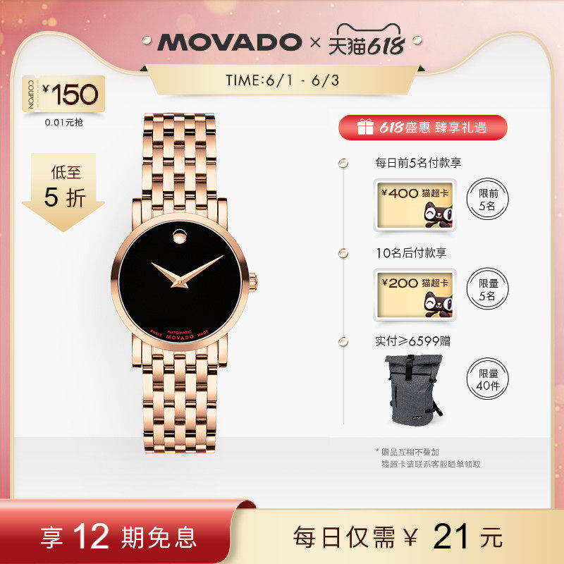 【618】Movado/摩凡陀自动机械手表钢带皮带瑞士男女士腕表