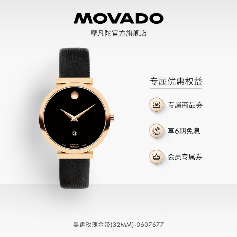 Movado/摩凡陀博物馆系列瑞士进口腕表时尚女士皮带自动机械手表