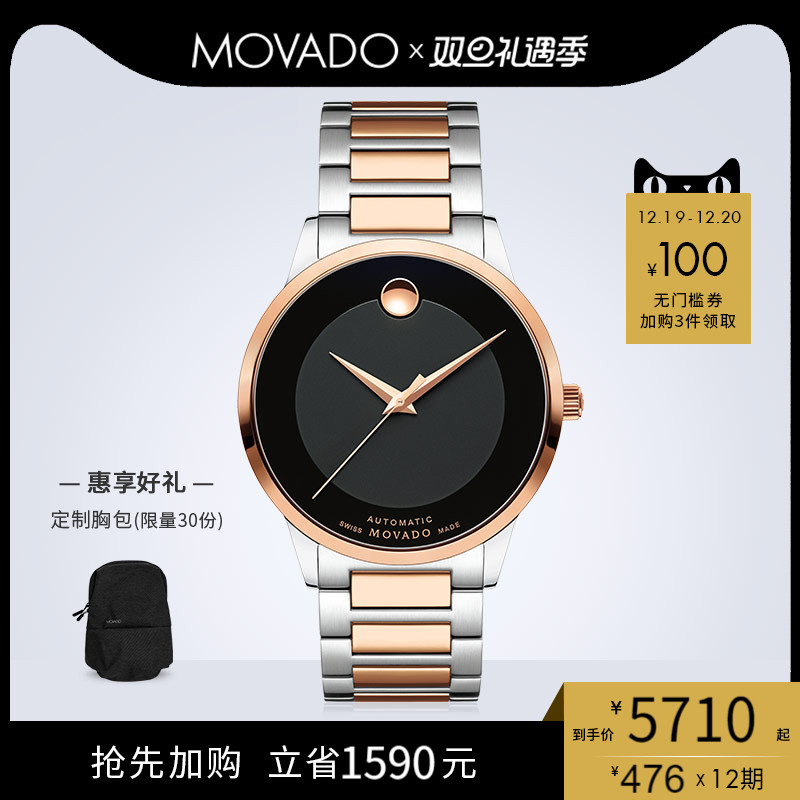 Movado/摩凡陀现代经典系列钢带自动机械手表男表时尚简约瑞士表