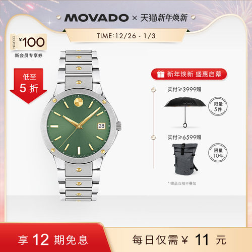 movado系列简约风日历款简约