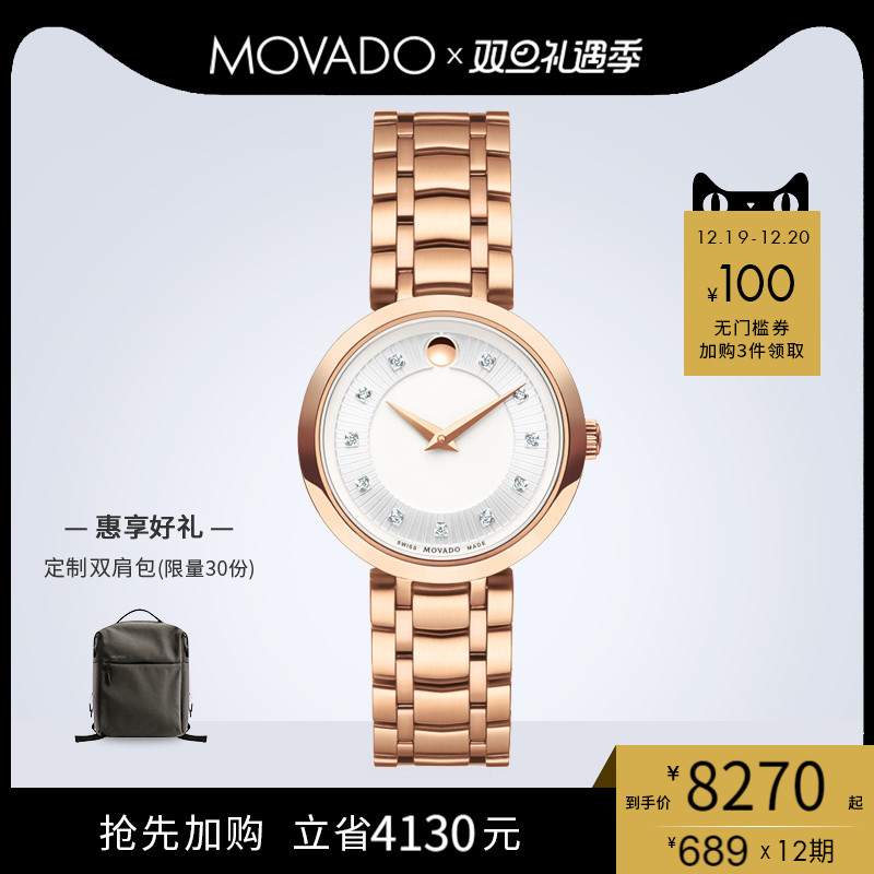 Movado/摩凡陀瑞动1881系列钢带石英手表女表真钻镶嵌瑞士表