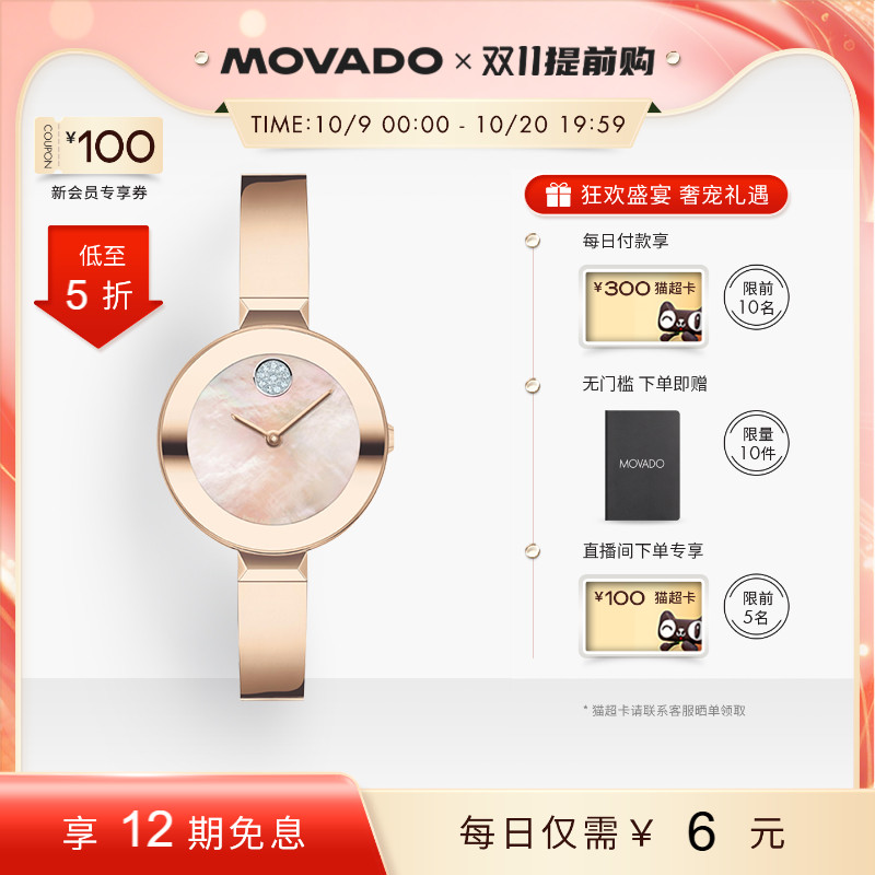 Movado/摩凡陀BOLD系列女表