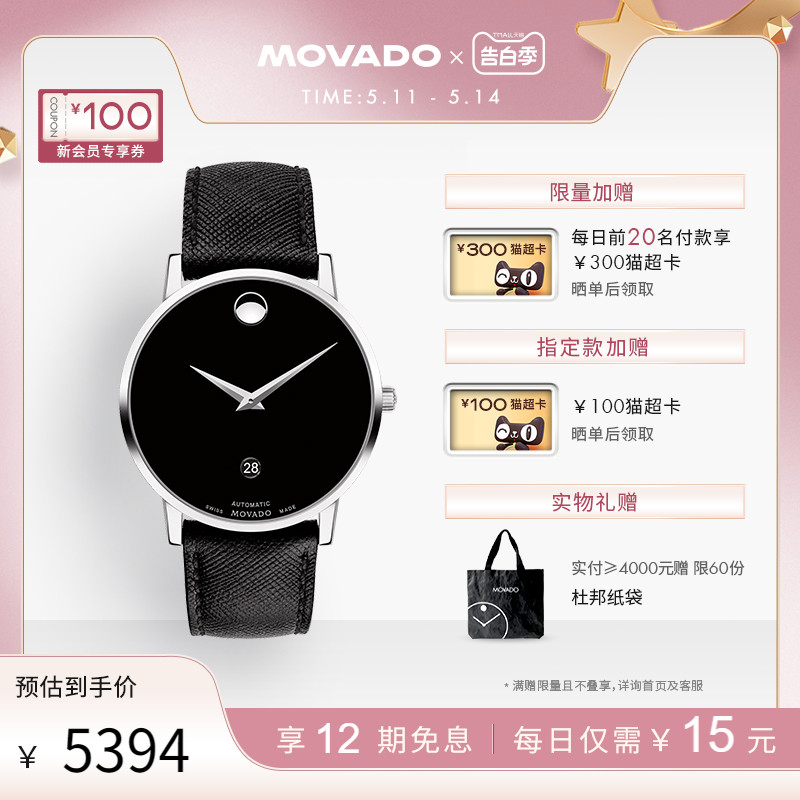 【520礼物】Movado/摩凡陀博物馆系列银魂/摩戒皮带机械瑞士表 手表 瑞士腕表 原图主图