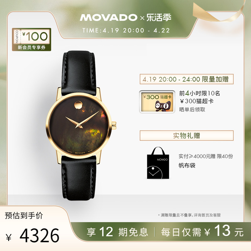 Movado/摩凡陀博物馆系列母贝表盘牛皮表带女手表