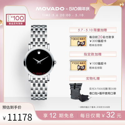 movado/摩凡陀瑞红女进口钢带