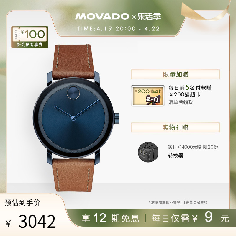 movado/摩凡陀bold官方皮表带