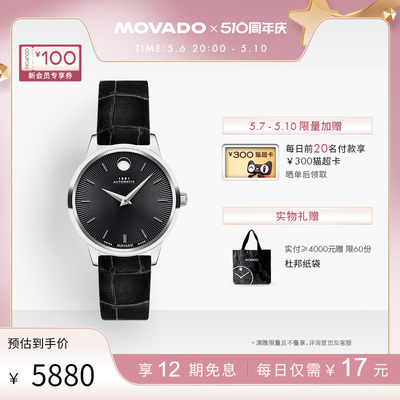 Movado/摩凡陀商务休闲自动机械