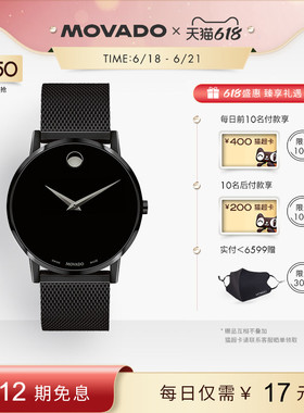 【618】Movado/摩凡陀博物馆瑞士黑色米兰链石英男士腕表
